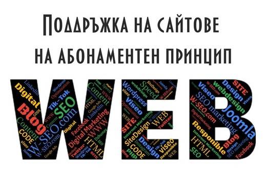Съпорт на сайтове – какво трябва да знаете?