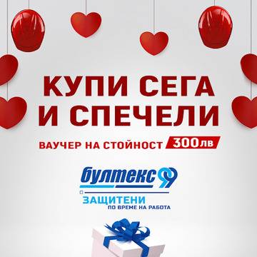 Спечелете ваучер на стойност 300 лв. от Stenso