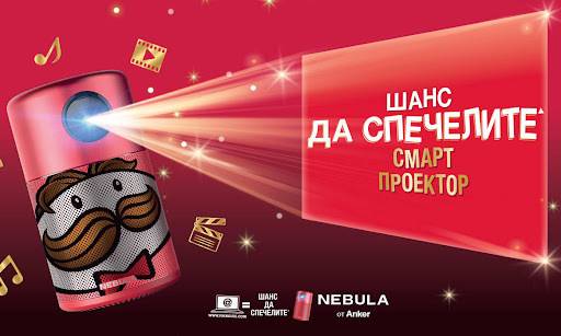 Спечелете смарт проектор Anker Nebula Capsule от Pringles