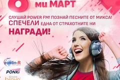 Познайте песните и спечелете страхотни награди от POWER FM
