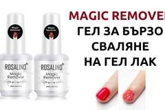 Magic Remover – Гел за сваляне на гел лак