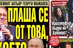 Вестник България Днес – 23 Февруари 2022 г.