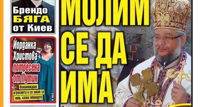 Вестник България Днес – 25 Февруари 2022 г.