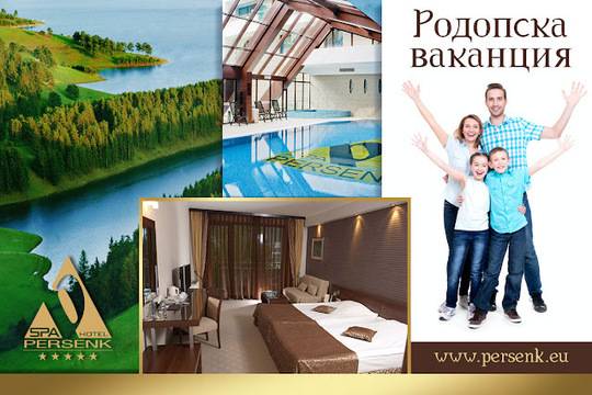 Спечелете 3 уикенда за двама в Девин и всяка седмица 5 предметни награди