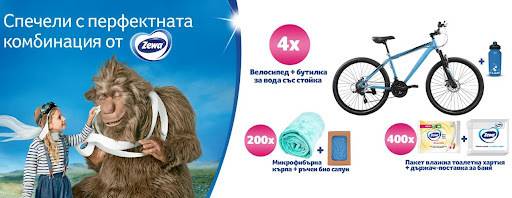 Спечелете велосипеди, бутилки за вода, 200 комплекта с кърпа и сапун и 400 пакета от ZEWA