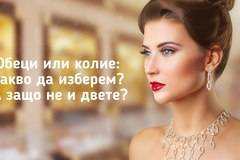Обеци или колие: Какво да изберем? А защо не и двете?