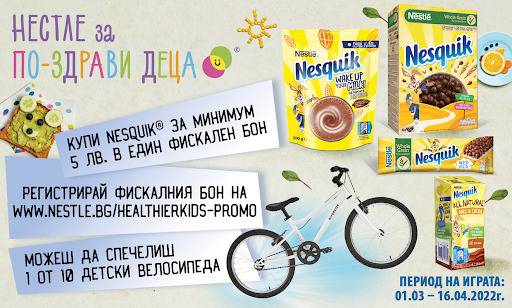 Спечелете 10 детски велосипеда Riverside от NESQUIK®