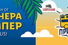 Спечелете 150 ваучера за наем на кемпер от Lidl Plus
