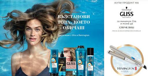 Спечелете 10 преди за коса Remington Hydralux от Gliss