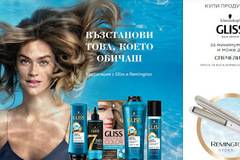 Спечелете 10 преди за коса Remington Hydralux от Gliss