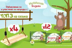 Спечелете детски люлки и Herbitussin близалки