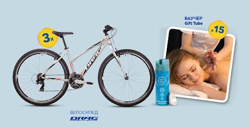 Спечелете велосипеди DRAG и 15 Gift Tube ваучера по 100лв. от Nivea