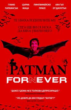 20 неща, които „Батман“ прави за пръв път