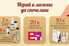 Спечелете блендери, ваучери за eMAG, термоси и комплекти с козметика