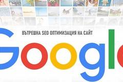 Популяризация на строителна компания в Интернет: как да оптимизираме сайт?