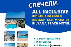 Спечелете All inclusive уикенд в Bilyana Beach Hotel – Несебър