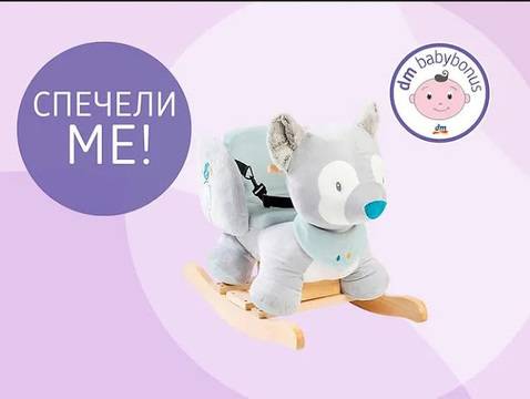 Спечелете 15 броя NATTOU Столчета-люлка ‘Вълк’