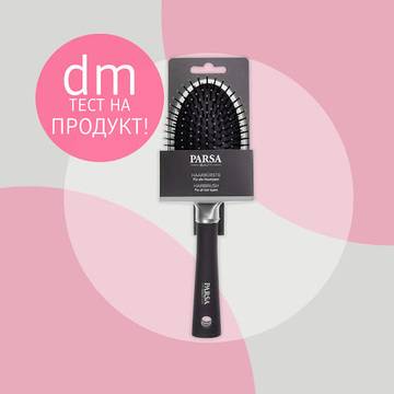 Спечелете за тест 50 четки за коса PARSA BEAUTY Trend line