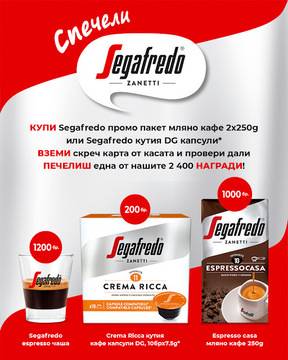 Спечелете 2400 награди от Segafredo – чаши, кафе и капсули
