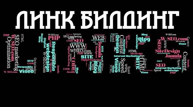 Набавяне на висококачествени линкове