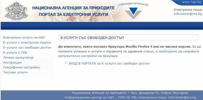 Проверка на здравни осигуровки по ЕГН в НАП