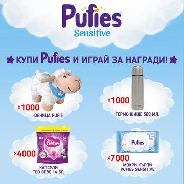 Спечелете овчици играчки, термо шишета, капсули за пране и мокри кърпи от Pufies Sensitive