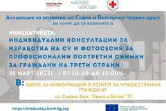 КОНСУЛТАЦИИ ЗА ИЗРАБОТКА НА CV И ФОТОСЕСИЯ ЗА ПОРТРЕТНИ СНИМКИ ЗА ГРАЖДАНИ НА ТРЕТИ СТРАНИ