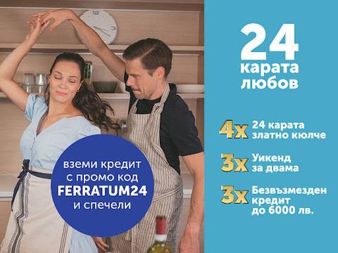 Спечелете 4 златни кюлчета, 3 SPA почивки и 3 безвъзмездни кредита до 6000 лева