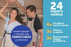Спечелете 4 златни кюлчета, 3 SPA почивки и 3 безвъзмездни кредита до 6000 лева