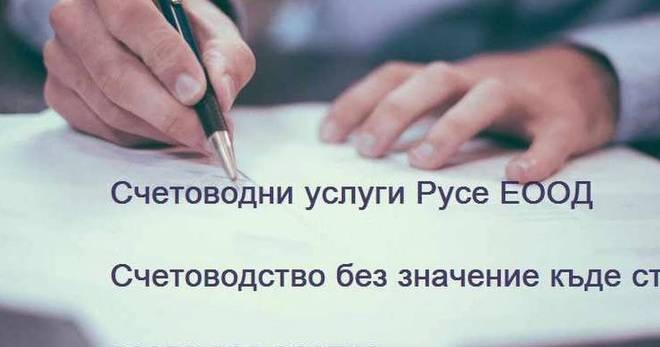 Счетоводител за украинец