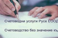 Счетоводител за украинец