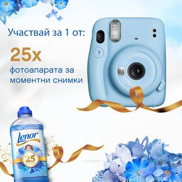 Спечелете 25 броя фотоапарати за моментни снимки Fujifilm Instax