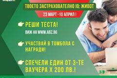 Спечелете 3 ваучера по 200 лв. от магазин за техника