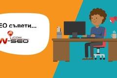 8 основни SEO принципа