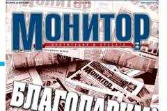 Вестник Монитор – 22 Март 2022 г. – последен брой