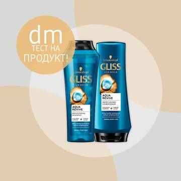 Спечелете 50 комплекта Gliss Aqua Revive