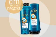 Спечелете 50 комплекта Gliss Aqua Revive