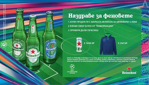 Спечелете 240 суитшърта и 3360 кенчета Heineken