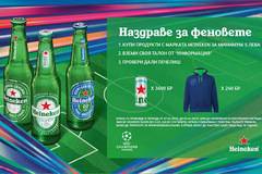 Спечелете 240 суитшърта и 3360 кенчета Heineken