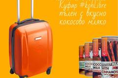 Спечелете моден куфар KohLibre пълен с кокосово мляко