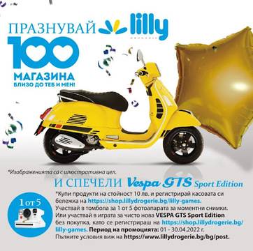 Спечелете нов скутер VESPA GTS Sport Edition