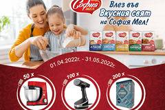 Спечелете 50 кухненски машини Tefal, 100 ютии за вертикално гладене и 200 кутии за брашно от София Мел