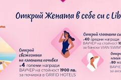 Спечелете 4 ваучера по 1900 лв. за почивка, 40 ваучера за бански и 80 за AGLUQUE от Libresse