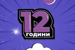 Спечелете домашна аудио система за рождения ден на Magic FM