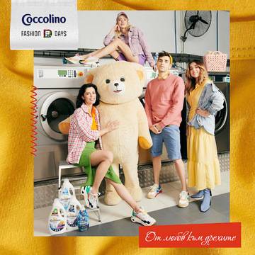 Спечелете 200 подаръчни комплекта от Coccolino и Fashion Days