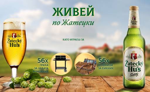 Спечелете 56 градински барбекюта и 56 кошници за пикник от Zatecky Hus