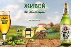 Спечелете 56 градински барбекюта и 56 кошници за пикник от Zatecky Hus