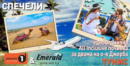 Спечелете едноседмична All Inclusive почивка за двама в Тунис