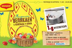 Спечелете мултикукъри Philips в играта на Maggi и Kaufland