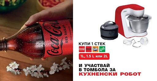 Спечелете 11 бр. кухненски робот Bosch MUM54R00 от МЕТРО и Coca-Cola